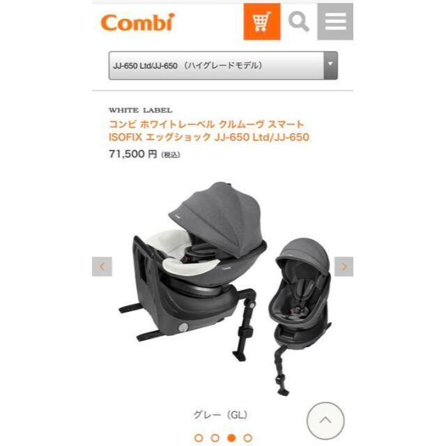 combi(コンビ)の【おまけ付】コンビ ホワイトレーベルクルムーヴスマート ISOFIX キッズ/ベビー/マタニティの外出/移動用品(自動車用チャイルドシート本体)の商品写真