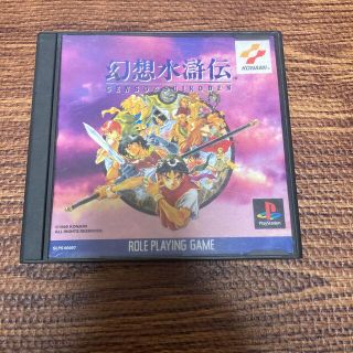 コナミ(KONAMI)の幻想水滸伝　ps1(家庭用ゲームソフト)