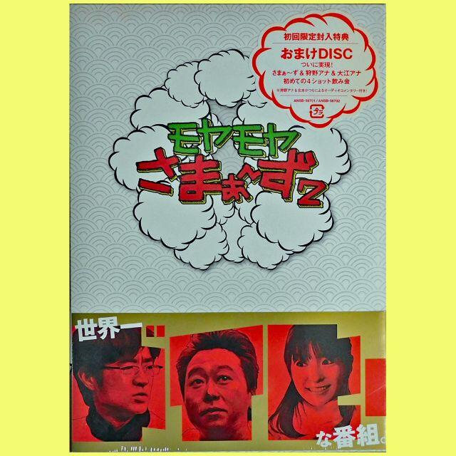 【未開封品】【初回限定】モヤモヤさまぁ～ず2　DVD-BOX vol.20-21