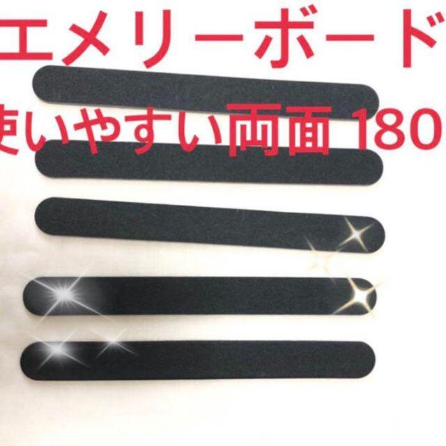 【新品・未使用】ネイル　エメリーボード　両面180G  5本 コスメ/美容のネイル(ネイル用品)の商品写真