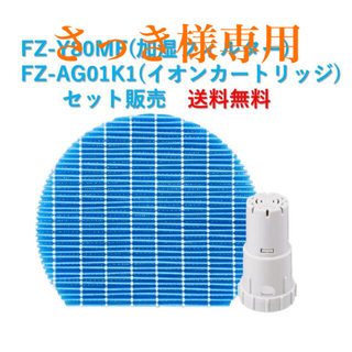 シャープ(SHARP)のシャープ 空気清浄機 フィルター FZ-Y80MF FZ-AG01K1 互換品(空気清浄器)
