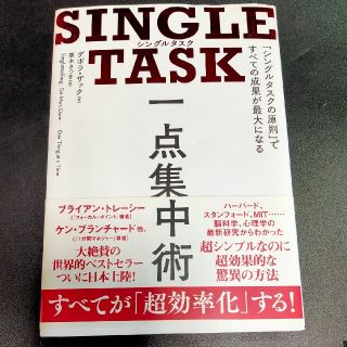 ＳＩＮＧＬＥ　ＴＡＳＫ一点集中術 「シングルタスクの原則」ですべての成果が最大に(ビジネス/経済)