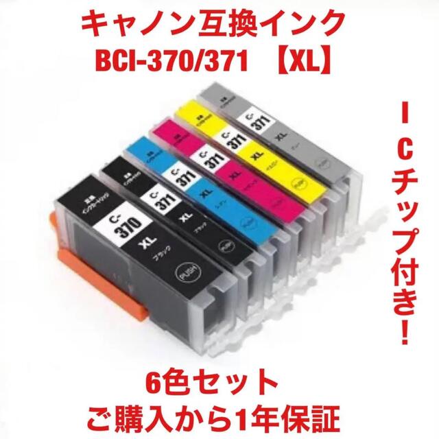 売上実績NO.1売上実績NO.1BCI-371 370XL 6MP 6色セット ICチップ付互換インク キヤノン PC周辺機器 