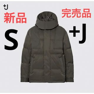 ユニクロ(UNIQLO)の新品　ユニクロ　+J  ダウンオーバーサイズパーカ　オリーブ　Sサイズ(ダウンジャケット)