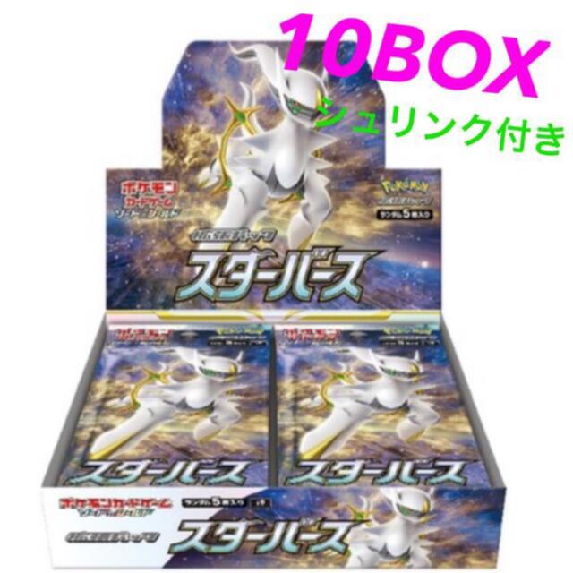 ポケモンカードゲーム 拡張パック スターバース 10BOX シュリンク付き