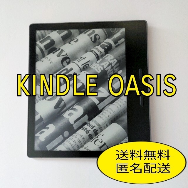 【まこと様専用】【中古・美品】電子書籍リーダー kindle oasis スマホ/家電/カメラのPC/タブレット(電子ブックリーダー)の商品写真