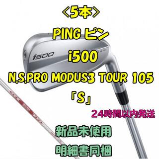 PING - ピン i500 5本 N.S.PRO MODUS3 TOUR 105 「S」