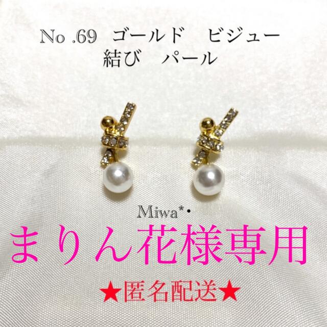 まりん花様専用★ピアス2点 レディースのアクセサリー(ピアス)の商品写真