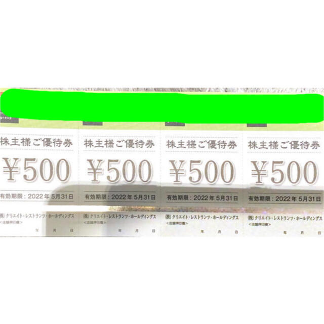 クリエイトレストランツ 株主優待 18000円分 【2022新春福袋】 8960円