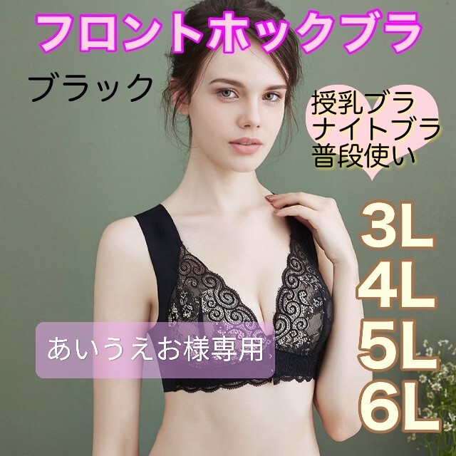 フロントホック 授乳ブラ ナイトブラ  ブラジャー ノンワイヤー 大きいサイズ レディースの下着/アンダーウェア(ブラ)の商品写真