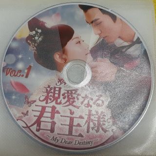 中国ドラマ【  親愛なる君主様  】DVD 全話(TVドラマ)