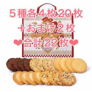 ステラおばさんのクッキーお楽しみ袋20枚入り+おまけ2枚(菓子/デザート)