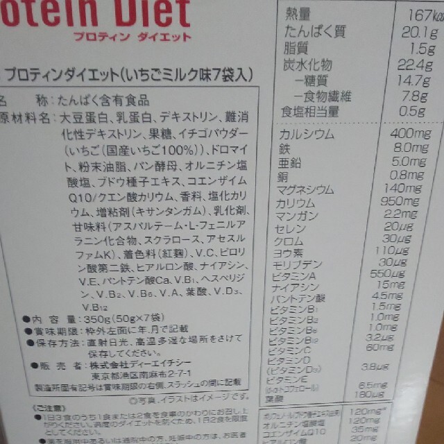 DHC(ディーエイチシー)のDHC プロテインダイエット いちごミルク 7袋 食品/飲料/酒の健康食品(プロテイン)の商品写真