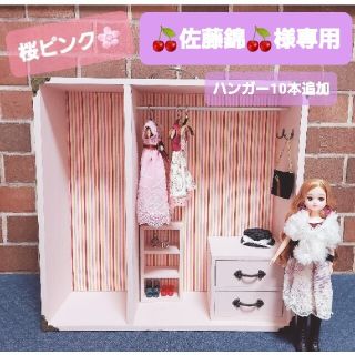 [🍒佐藤錦🍒様専用]ドール用クローゼット②[桜ピンク]〈4色ストライプ〉♡(家具)