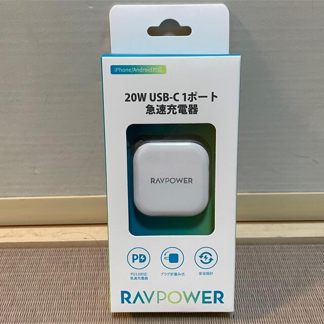 SUNVALLEY(サンバレー)のRAVPOWER 急速充電器　20W スマホ/家電/カメラのスマートフォン/携帯電話(バッテリー/充電器)の商品写真