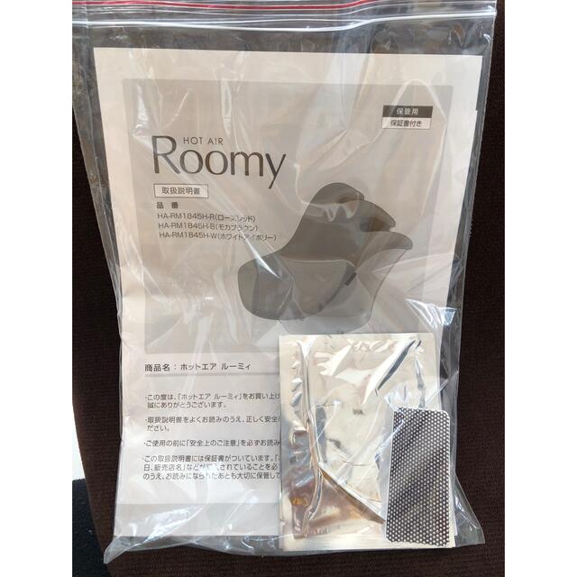 ホットエアー　ルーミー フットバス　HOT AIR Roomy 足温器 コスメ/美容のボディケア(フットケア)の商品写真