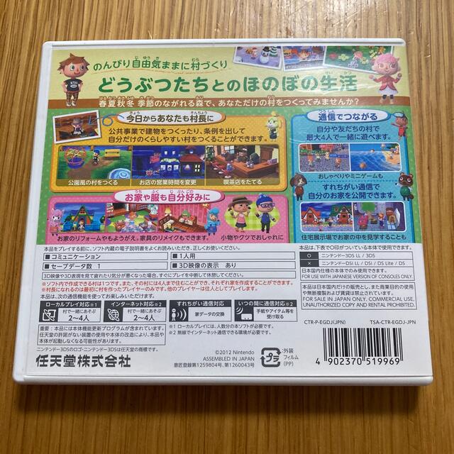 ニンテンドー3DS(ニンテンドー3DS)のとびだせどうぶつの森ソフト エンタメ/ホビーのゲームソフト/ゲーム機本体(携帯用ゲームソフト)の商品写真