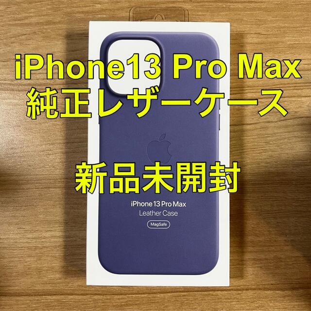 iPhone13 Pro Max 純正レザーケース ウィステリア7480円