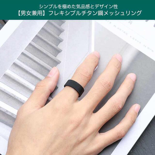【ブラック19号】男女兼用 フレキシブルチタン鋼メッシュリング　通気性・水場OK メンズのアクセサリー(リング(指輪))の商品写真