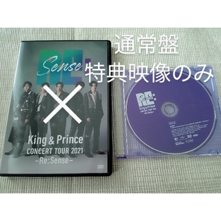Johnny's - King & Prince 通常盤　未再生　DVD　特典映像　ディスク２　特典
