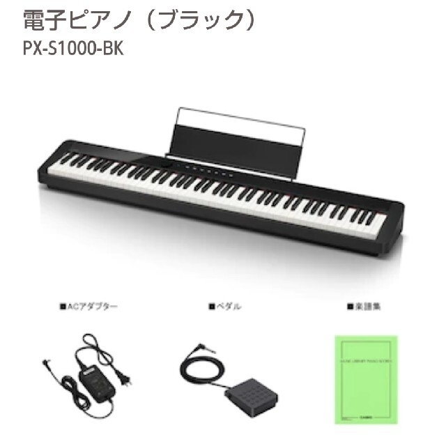 日本製 CASIO - 美品展示品 CASIO PX-S1000BK P電子ピアノ88鍵盤の通販