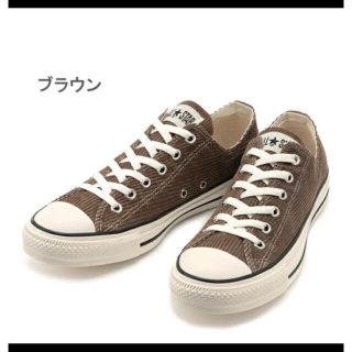 コンバース(CONVERSE)のコンバースオールスター　コーデュロイ　ブラウン　24.5(スニーカー)