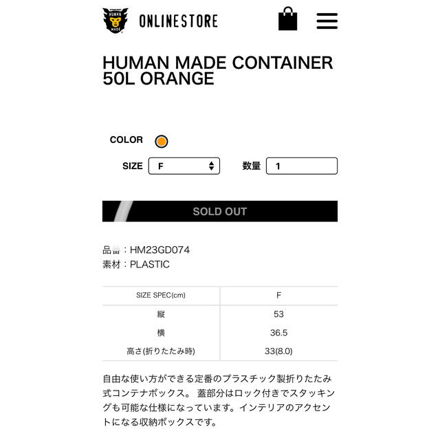 HUMAN MADE 2022SS CONTAINER 50L ORANGE インテリア/住まい/日用品の収納家具(ケース/ボックス)の商品写真