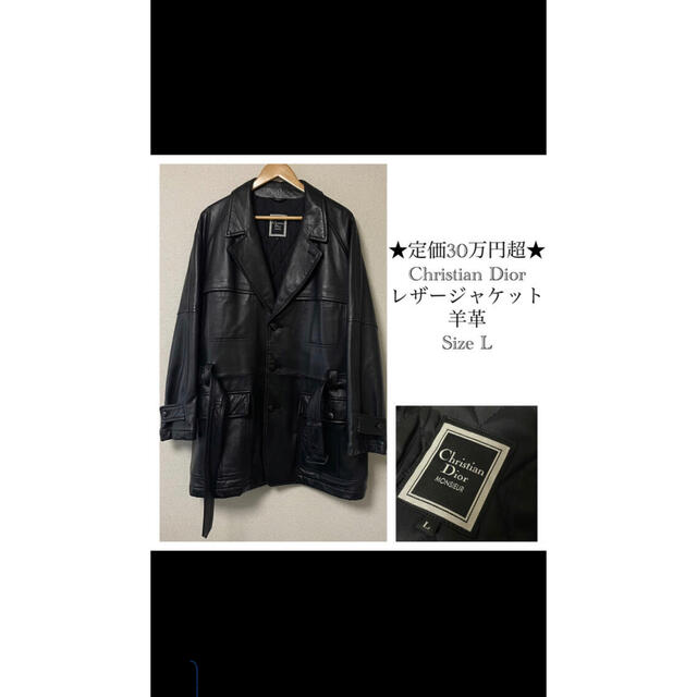 【美品】　DIOR レザージャケット