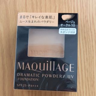 マキアージュ(MAQuillAGE)のマキアージュ　パウダリーファンデーション(ファンデーション)