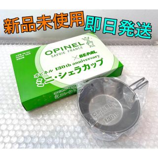 オピネル(OPINEL)の【BE-PAL ミニ・シェラカップ オピネル 130周年記念モデル】(調理器具)