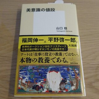 美意識の値段(その他)