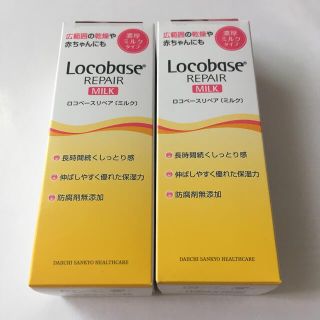 ロコベースリペア(Locobase REPAIR)の外箱なし 2個 ロコベース リペアミルク(48g)(ボディローション/ミルク)