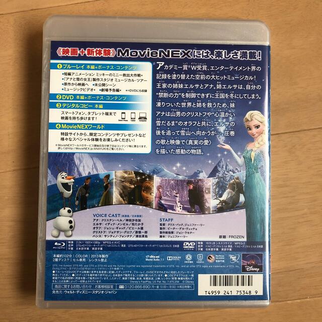 Disney(ディズニー)のアナと雪の女王　MovieNEX DVD エンタメ/ホビーのDVD/ブルーレイ(外国映画)の商品写真