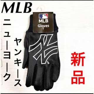 【新品】MLB ヤンキース 手袋 すべり止めつき スマホ操作可能 フリーサイズ(手袋)