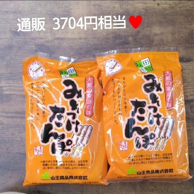 みそづけたんぽ  330ｇ×2  きりたんぽ  餅  おもち  お餅 食品/飲料/酒の食品(米/穀物)の商品写真