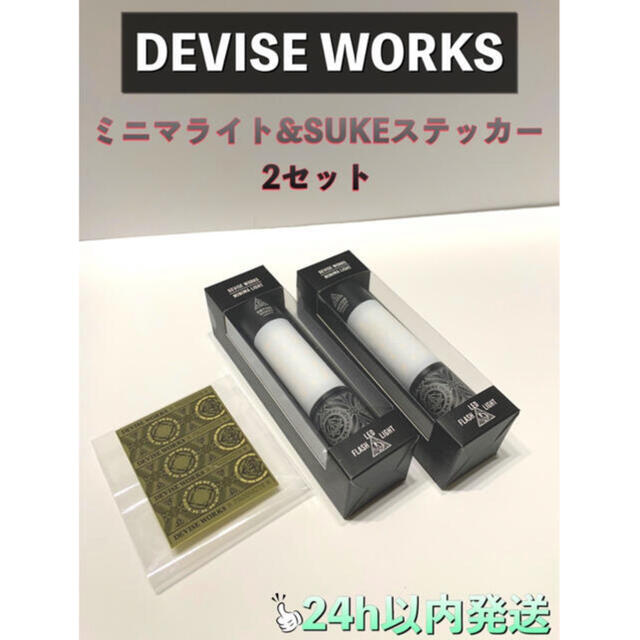 ☆【2セット】デバイスワークス ミニマライトu0026専用SUKEステッカー☆-