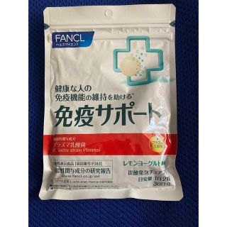 ファンケル(FANCL)のファンケル　免疫サポート　30日分　匿名配送(その他)