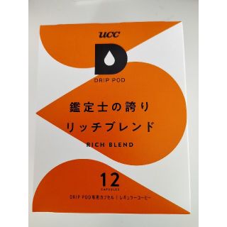 ユーシーシー(UCC)のUCC DRIP POD 鑑定士の誇り　リッチブレンド(コーヒー)