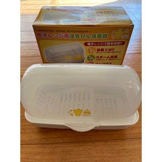 哺乳瓶消毒器(哺乳ビン用消毒/衛生ケース)