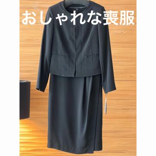 【新品未使用】喪服　可愛い　おしゃれ　9号相当(礼服/喪服)