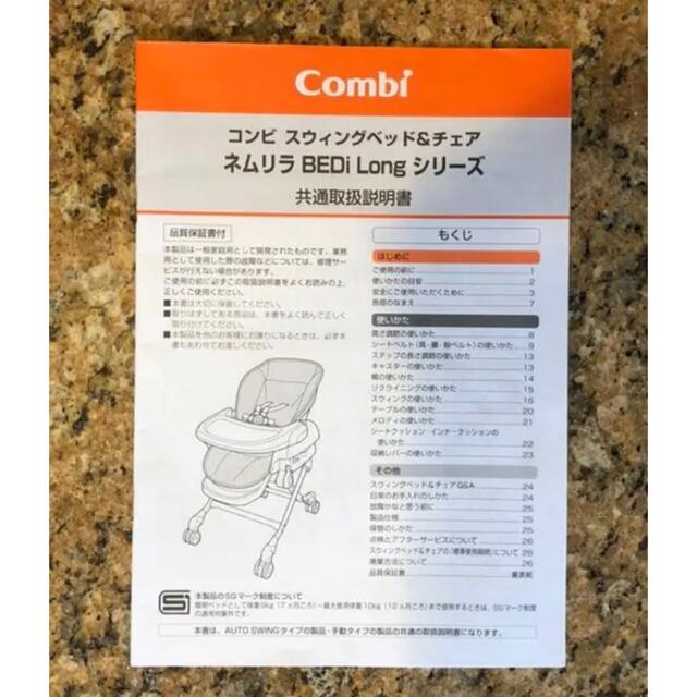 combi(コンビ)のコンビホワイトレーベル ネムリラ AUTO SWING BEDi Long  キッズ/ベビー/マタニティの寝具/家具(ベビーベッド)の商品写真