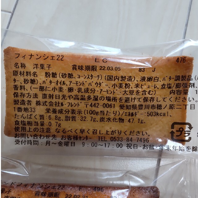 【香月堂】3種のフィナンシェ 食品/飲料/酒の食品(菓子/デザート)の商品写真