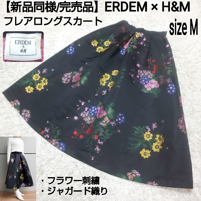 Erdem(アーデム)の【新品同様/完売】ERDEM×H&M 刺繍ロングフレアスカート ジャガード 花柄 レディースのスカート(ロングスカート)の商品写真