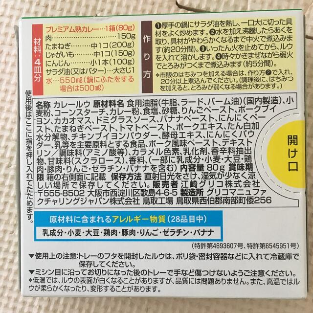 グリコ(グリコ)のプレミアム熟カレー 食品/飲料/酒の加工食品(レトルト食品)の商品写真