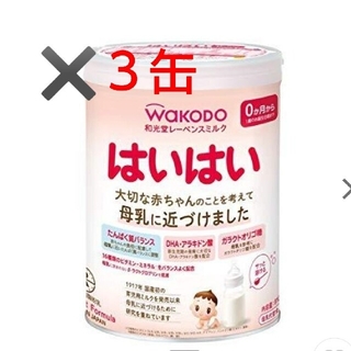ワコウドウ(和光堂)のはいはい 粉ミルク 810g×3缶 離乳食おまけつき(その他)