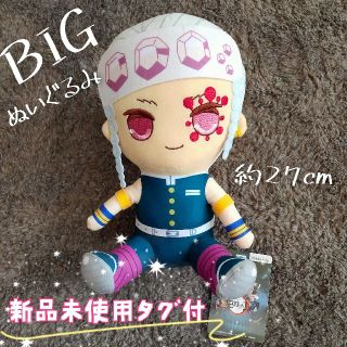 【新品未使用タグ付】  鬼滅の刃 BIG ぬいぐるみ 宇髄天元(キャラクターグッズ)