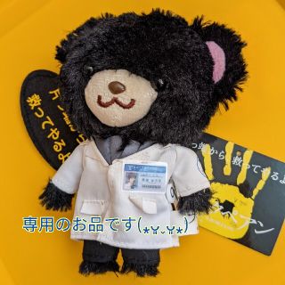 アラシ(嵐)の【専用です💚】ブラックペアン ベア★二宮和也★渡海先生のIDカード(名札)付き(アイドルグッズ)