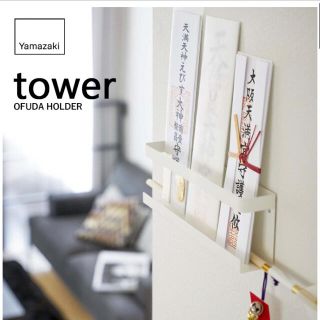 お札ホルダー　tower ホワイト(収納/キッチン雑貨)