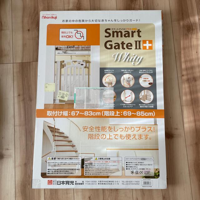 スマートゲイト2プラス　Smart Gate II plus 階段　日本育児