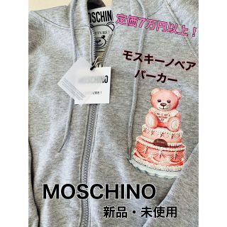 モスキーノ(MOSCHINO)の専用商品！限定価格【新品未使用】モスキーノベアパーカー(パーカー)